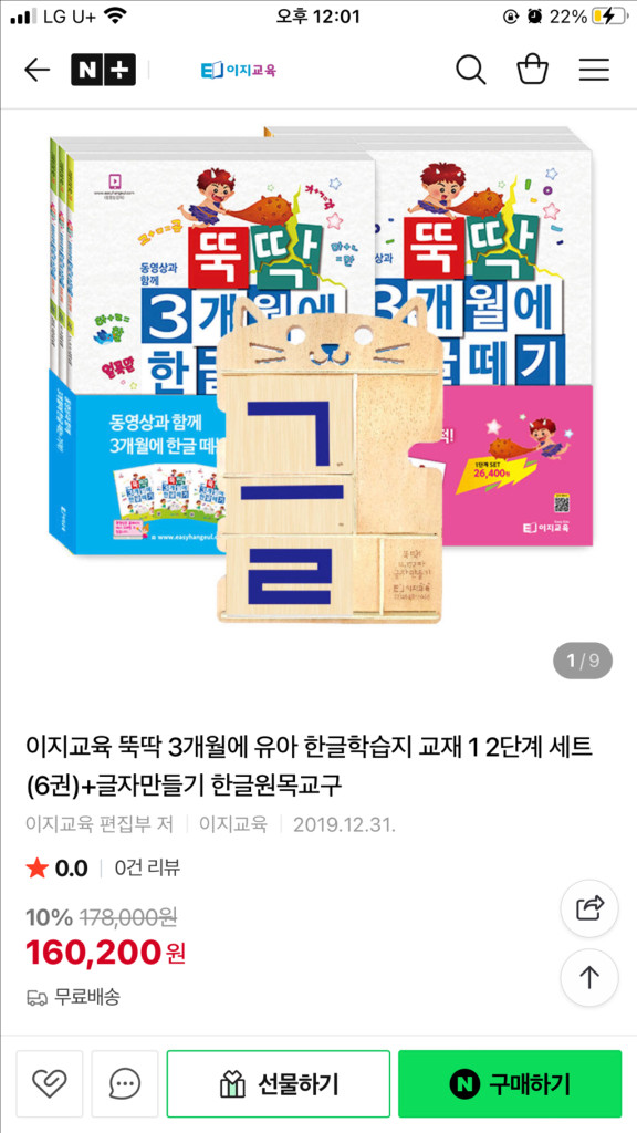 이지교육 3개월에 한글 떼기 풀세트 이미지