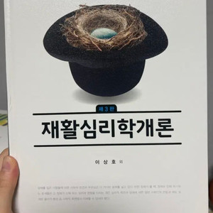 재활심리학개론