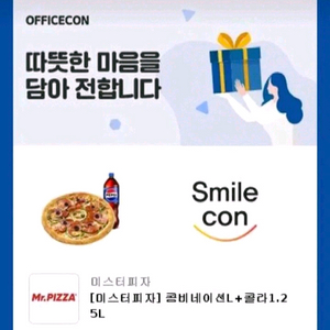 미스터피자 콤비네이션 L + 콜라 1.25L 이미지