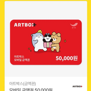 아트박스 모바일금액권 팝니다