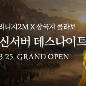 리니지2m 사전예약쿠폰 팝니다 이미지