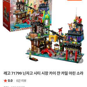 71799 닌자고 시장 정품 미개봉 삽니다