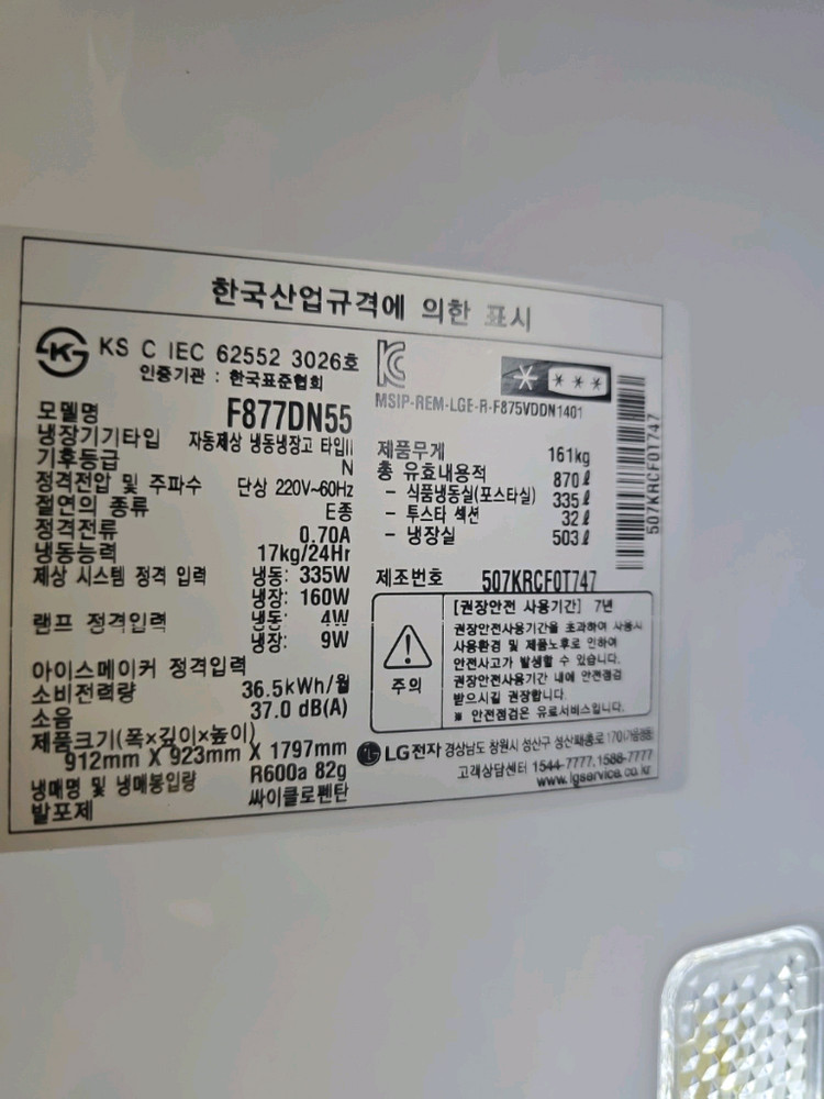 LG 디오스 양문형 냉장고 870L--1