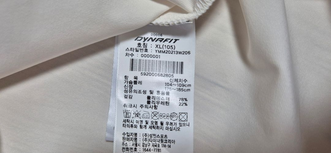 다이나핏 티셔츠 XL(105) 이미지