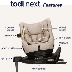 뉴나 토들넥스트 카시트 새상품(베이스제외)
