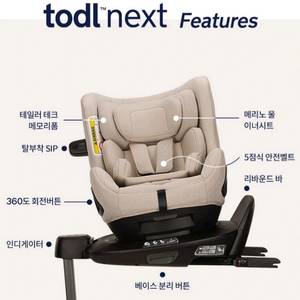 뉴나 토들넥스트 카시트 새상품(베이스제외)