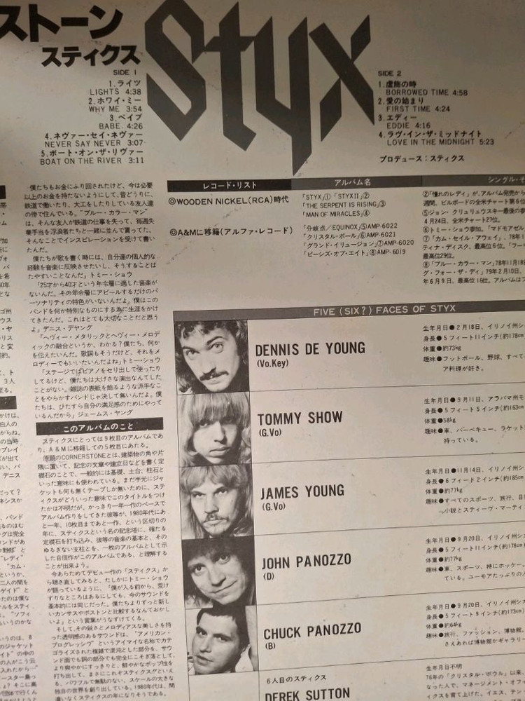 <록 LP> 스틱스 Styx 일본초판 엘피--4