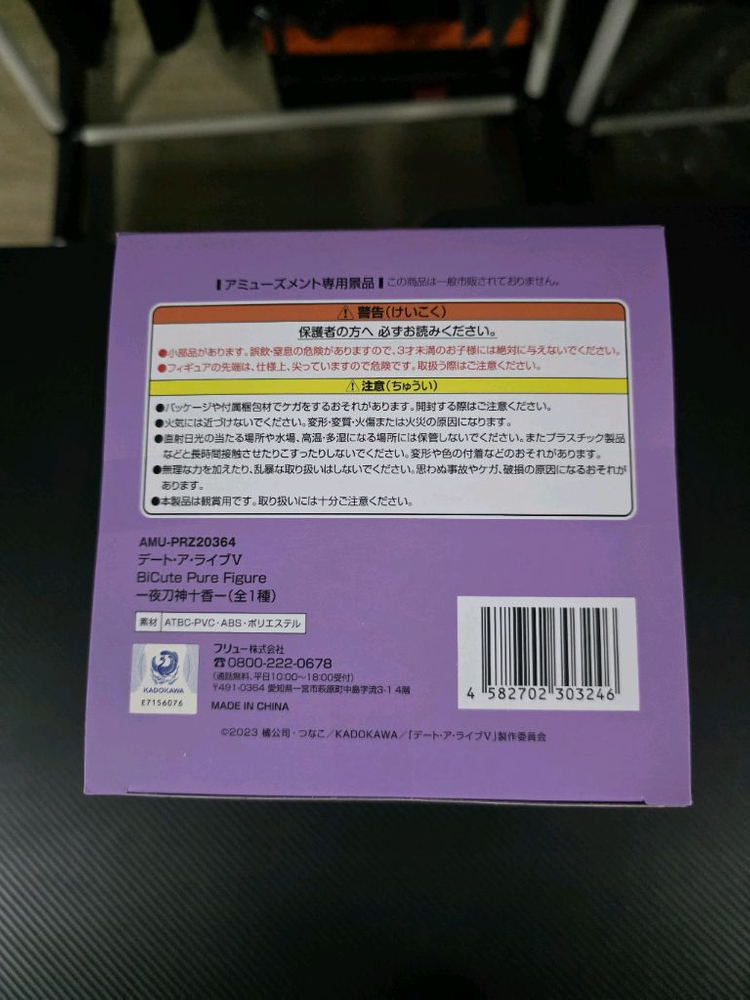 (최저가) 데이트어라이브 비큐트 후류 야토가미 토카 미개봉 피규어 판매 이미지