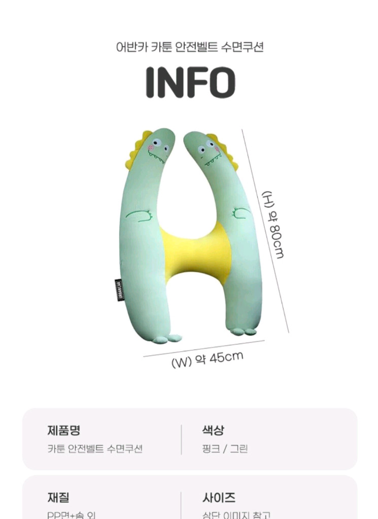 어반카 카툰 안전벨트 수면쿠션 새상품 이미지