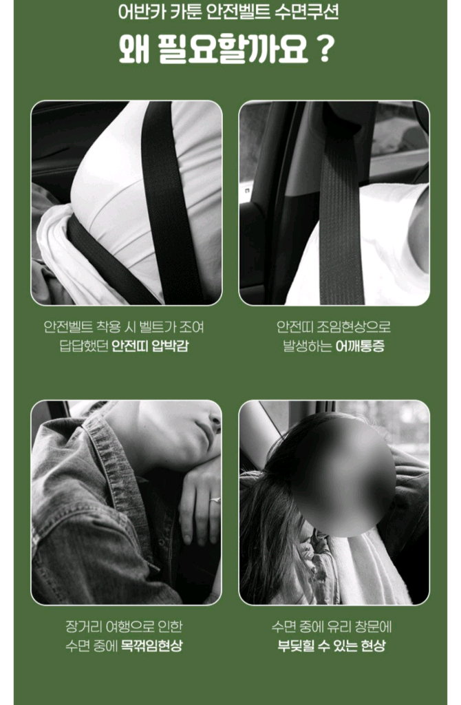 어반카 카툰 안전벨트 수면쿠션 새상품 이미지