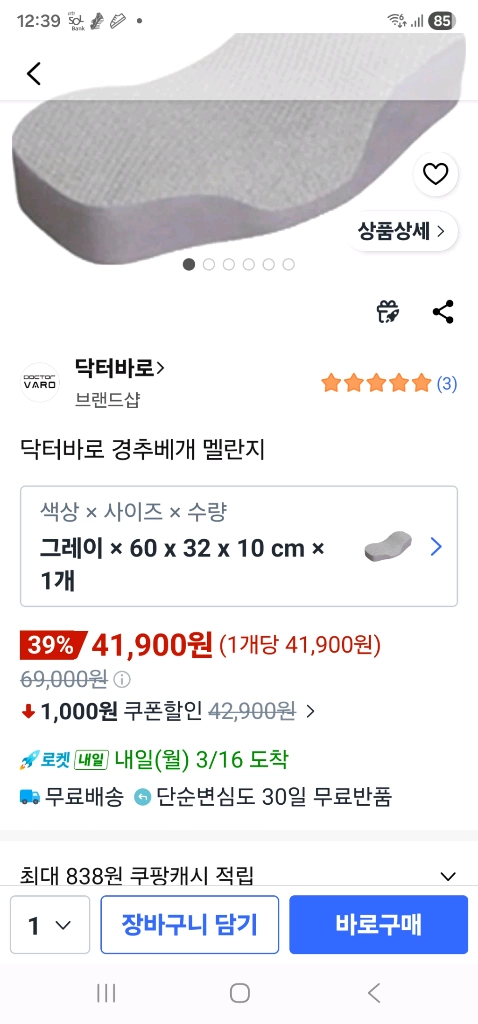 닥터바로 경추베개 Essential L 멜란지 그레이 이미지