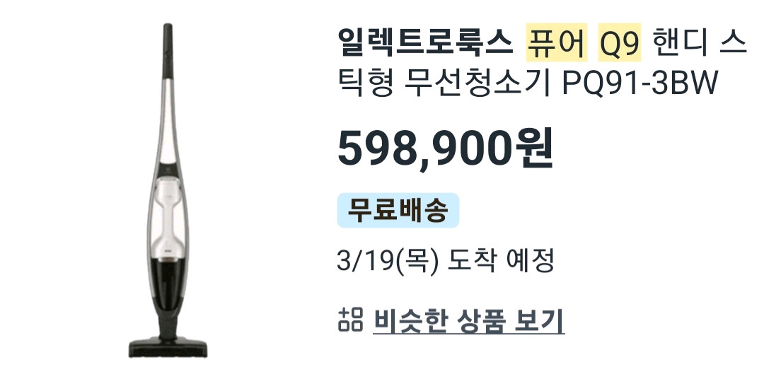 일렉트로룩스 무선 청소기 (부품용)--1