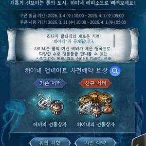 리니지클래식 2차 사전예약 쿠폰 신서버 하이네/로엔그린 이미지