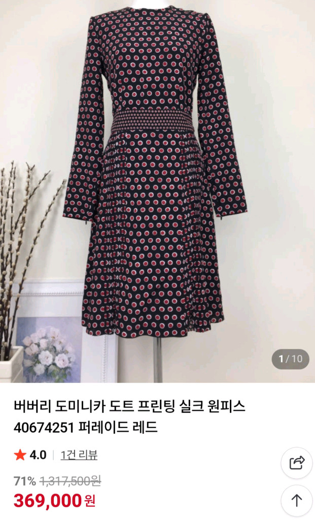 여성 버버리 원피스 정품 팝니다. 정가130만원--1