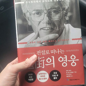 월가의 영웅 피터린치 개정판