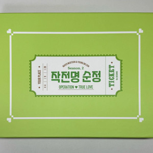 작전명순정 단행본 2차펀딩 스페셜세트 이미지