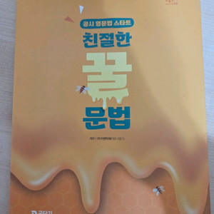 이동기 친절한 꿀문법 이미지