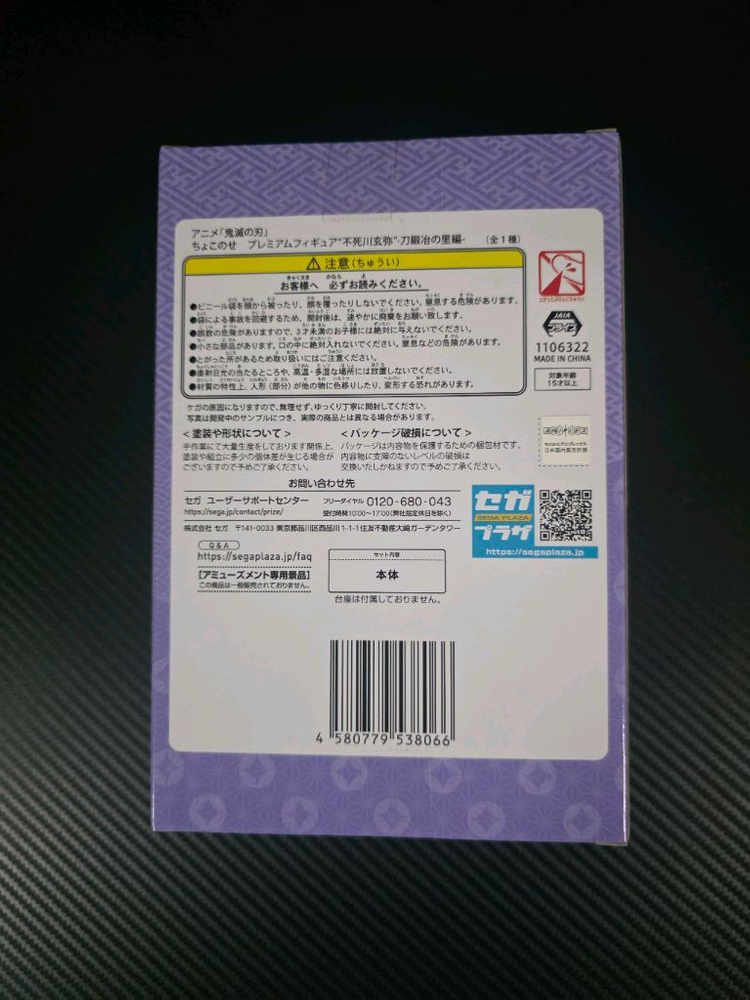 (최저가) 귀멸의칼날 쵸코노세 시나즈가와 겐야 미개봉 피규어 판매 이미지