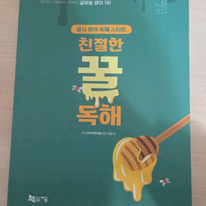 이동기 친절한 꿀독해 이미지