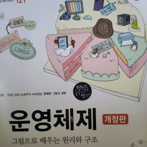 운영체제 개정판 교재
