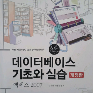 데이터베이스 기초와 실습 개정판 교재 이미지
