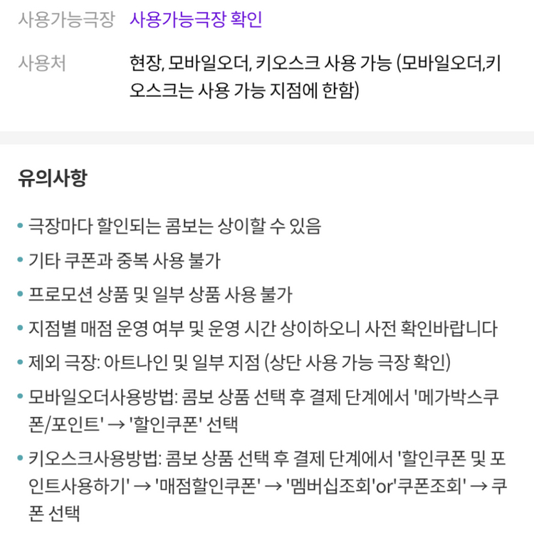 롯데시네마 영화 매드댄스오피스왕과사는남자휴민트호퍼스아르코.초속5센티미터우주수호대.롯데시네마영화.cgv영화.cgv팝콘--9
