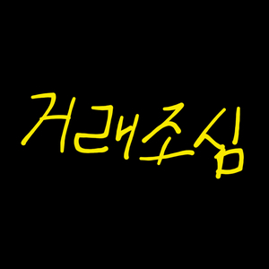 조심)모동숲 마일티켓 벨 마일 레시피 동물의숲 이미지