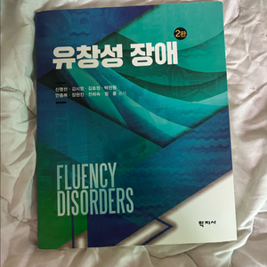 유청성 장애 교재 2판