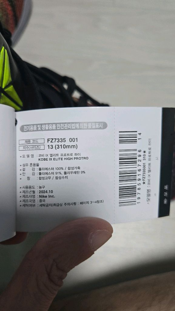 나이키 코비9 엘리트 프로트로 하이 마스터피스 2025 310mm 판매합니다 농구화--8