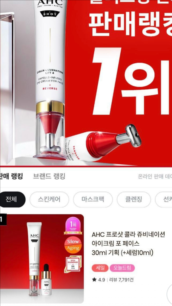 [새제품] AHC프로샷/T괄사 콜라겐/레티놀 아이크림/포페이스+리프팅세럼 이미지
