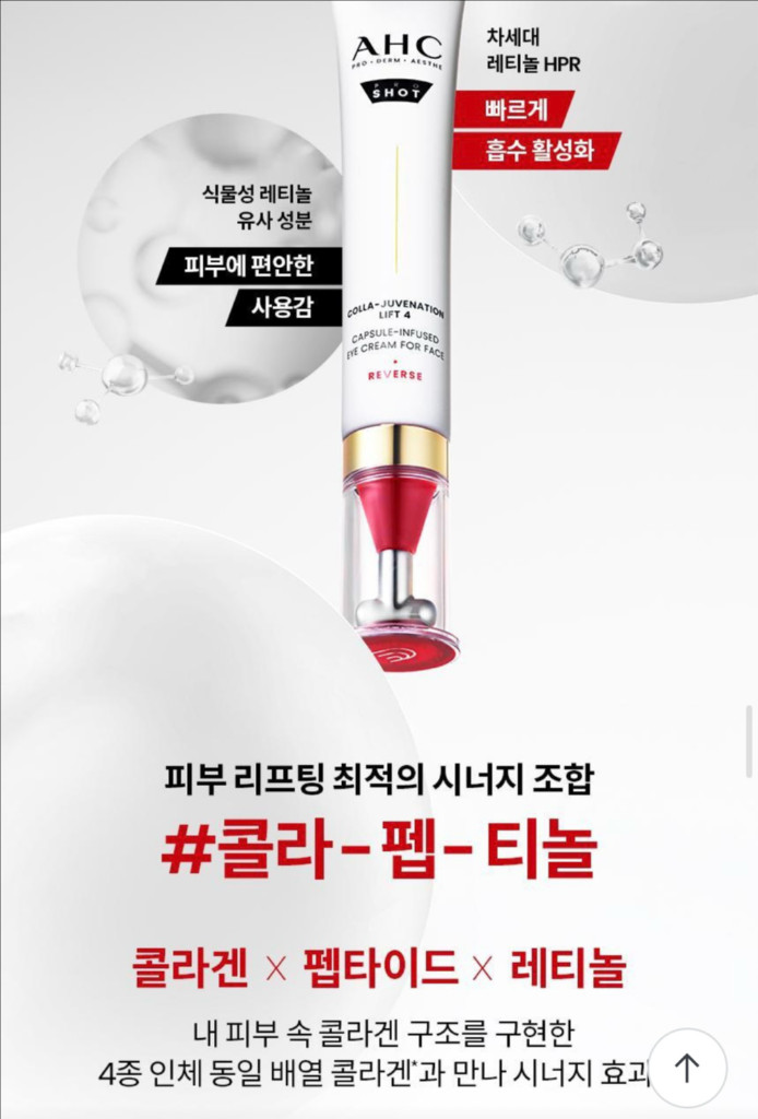 [새제품] AHC프로샷/T괄사 콜라겐/레티놀 아이크림/포페이스+리프팅세럼 이미지