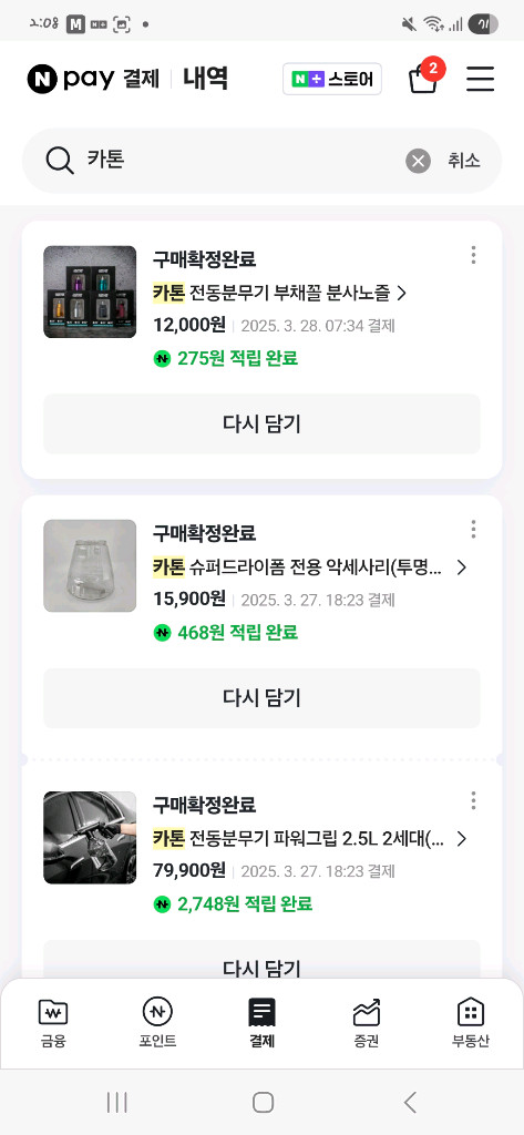 카톤 전동분무기,슈퍼드라이폼 팝니다--3