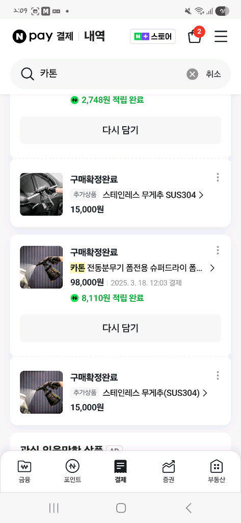 카톤 전동분무기,슈퍼드라이폼 팝니다--4