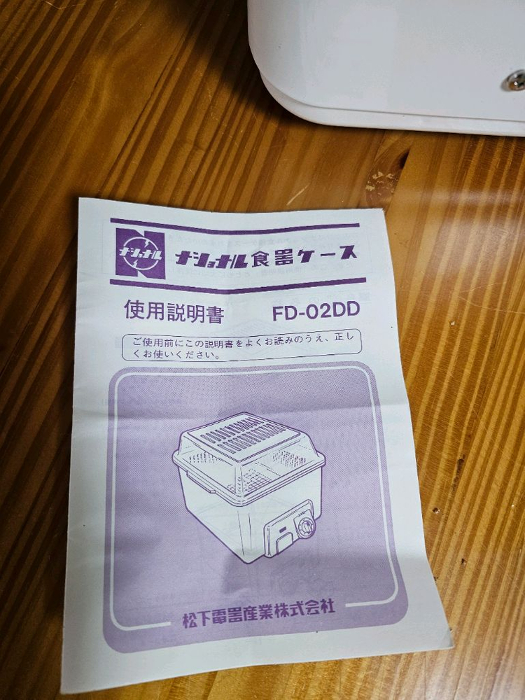 일본 네쇼날 식기 건조기 (초초초레어템)--6