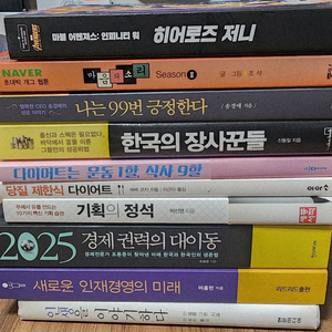 도서 10권 무료배송 (소설,경제,다이어트 등등) 이미지