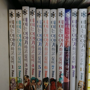 데미는 이야기하고 싶어 만화책 미개봉 전권 11권 팝니다!