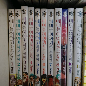 데미는 이야기하고 싶어 만화책 미개봉 전권 11권 팝니다!