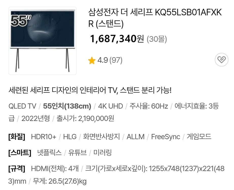 삼성 더 세리프 55인치 QLED TV--1