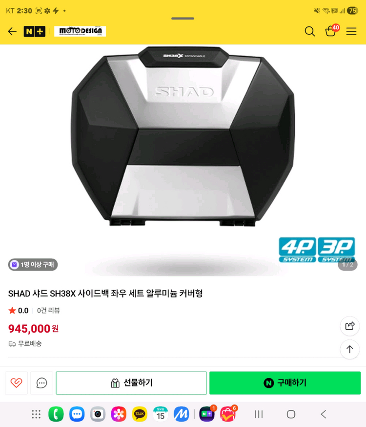 샤드 SH38X 알루미늄 커버 확장형 사이드박스 이미지