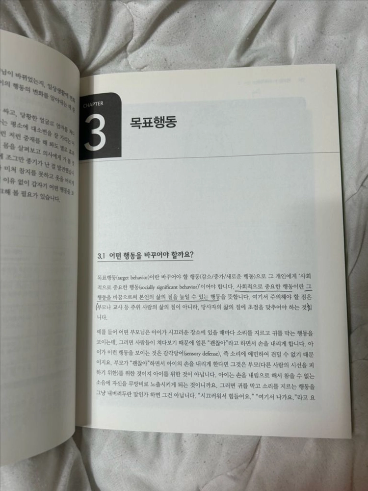 ABA 학습서 우리 아이 행동중재 이미지