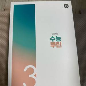 2027 이명학 수능루틴 3,4,5,6,7,8,9,10 교재 판매 이미지