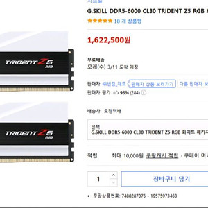 지스킬 DDR5 Z5 64GB(32x2) 화이트