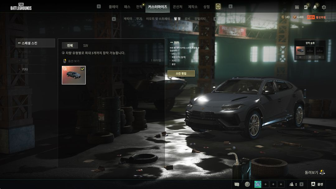 스팀 배그 아이디 판매싸게합니다(성장형 총 2개보유) (람보르기니 우루스 보유) 이미지