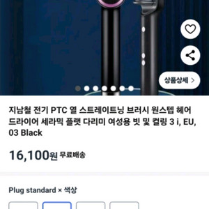 택포 헤어 드라이어 세라믹 플랫 빗 및 컬링 에어헤어스트레이 이미지