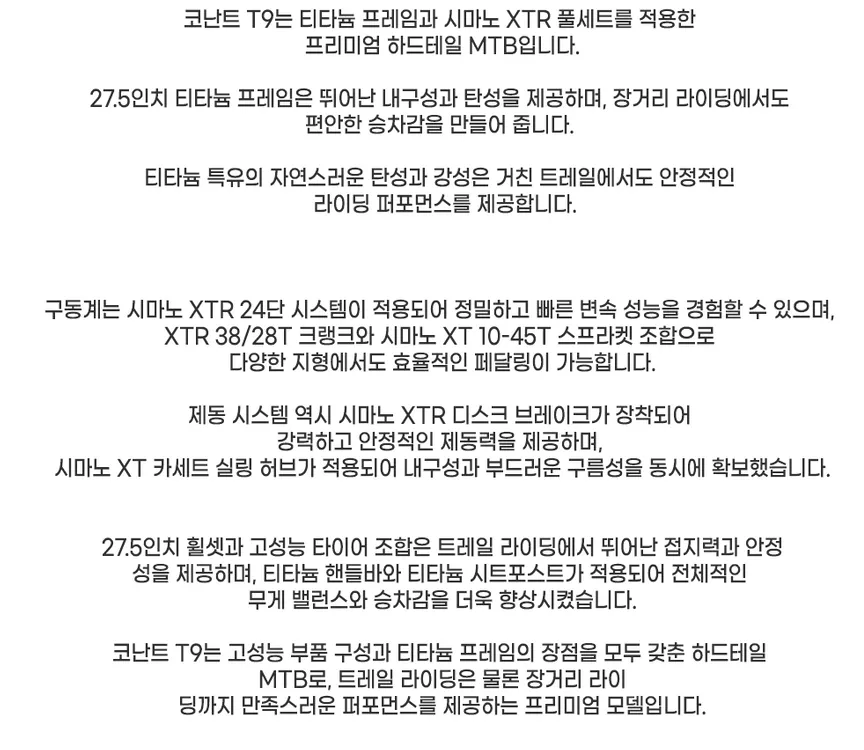 (새상품) 티타늄 MTB 자전거 코난트 T9 시마노 XTR 이미지