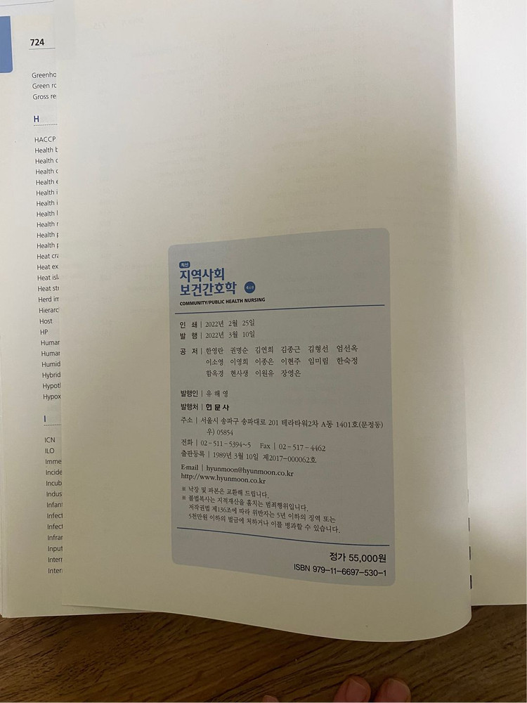 현문사) 지역사회보건간호학 4판,3판 1권씩 있어요 이미지