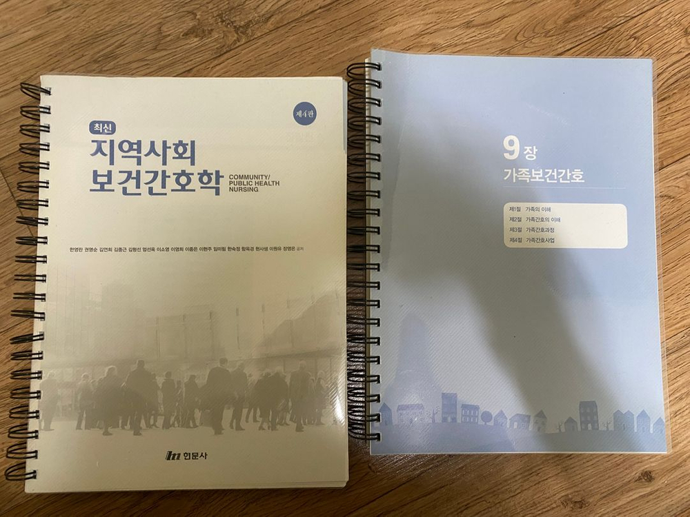 현문사) 지역사회보건간호학 4판,3판 1권씩 있어요 이미지