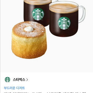 스타벅스 카페 아메리카노 T 2잔 + 생크림 카스텔라 기프티콘