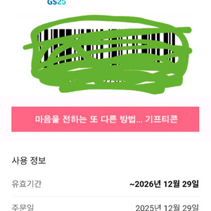 gs25편의점 마이쮸