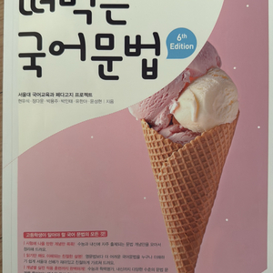 수능 대비/ 떠먹는 국어문법